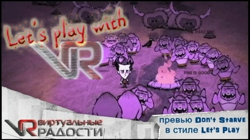 Виртуальные радости - превью Don't Starve в стиле Let's Play